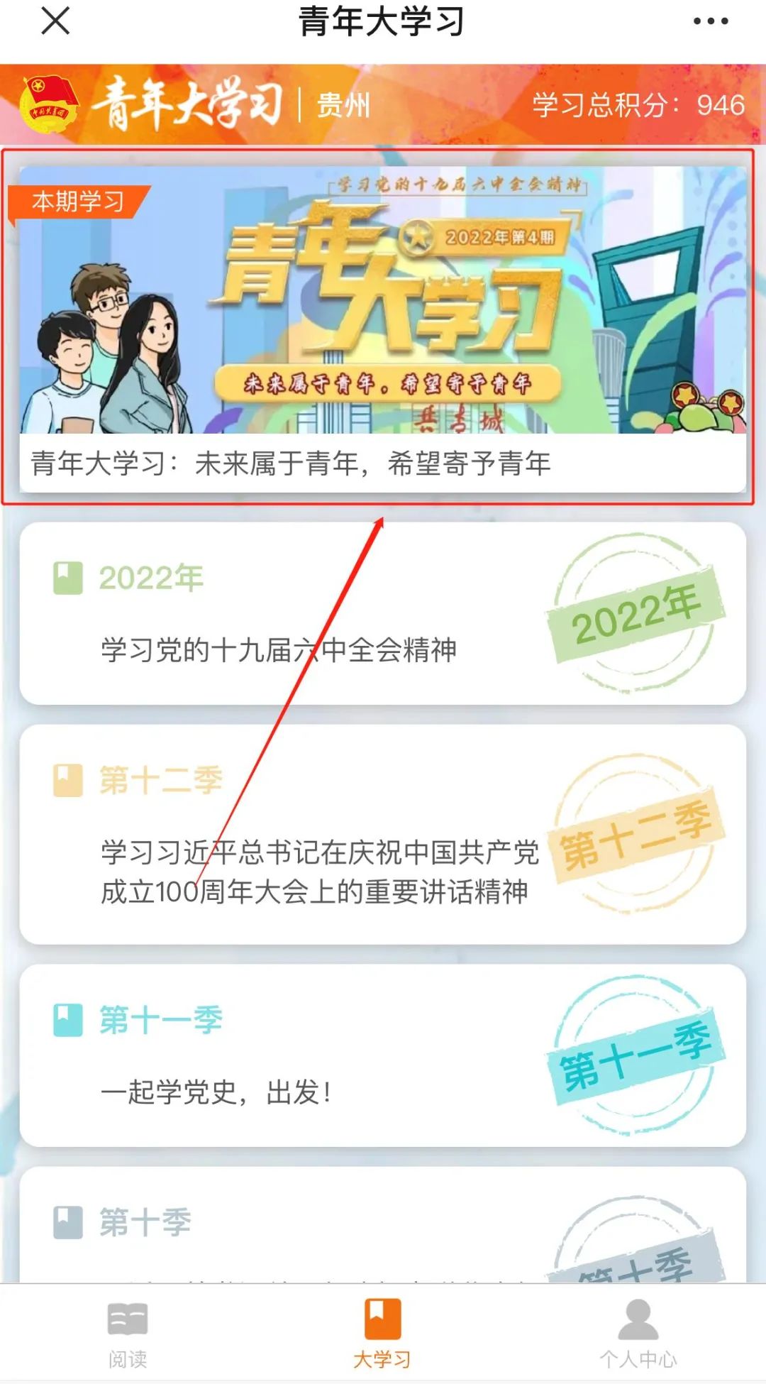 青年大学习：未来属于青年，希望寄予青年（附上期学习情况）