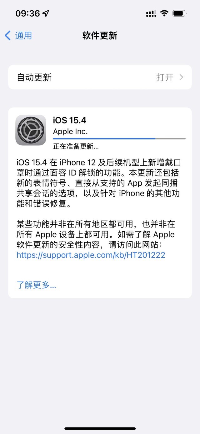 iOS15.4正式版发布 戴口罩也可以解锁