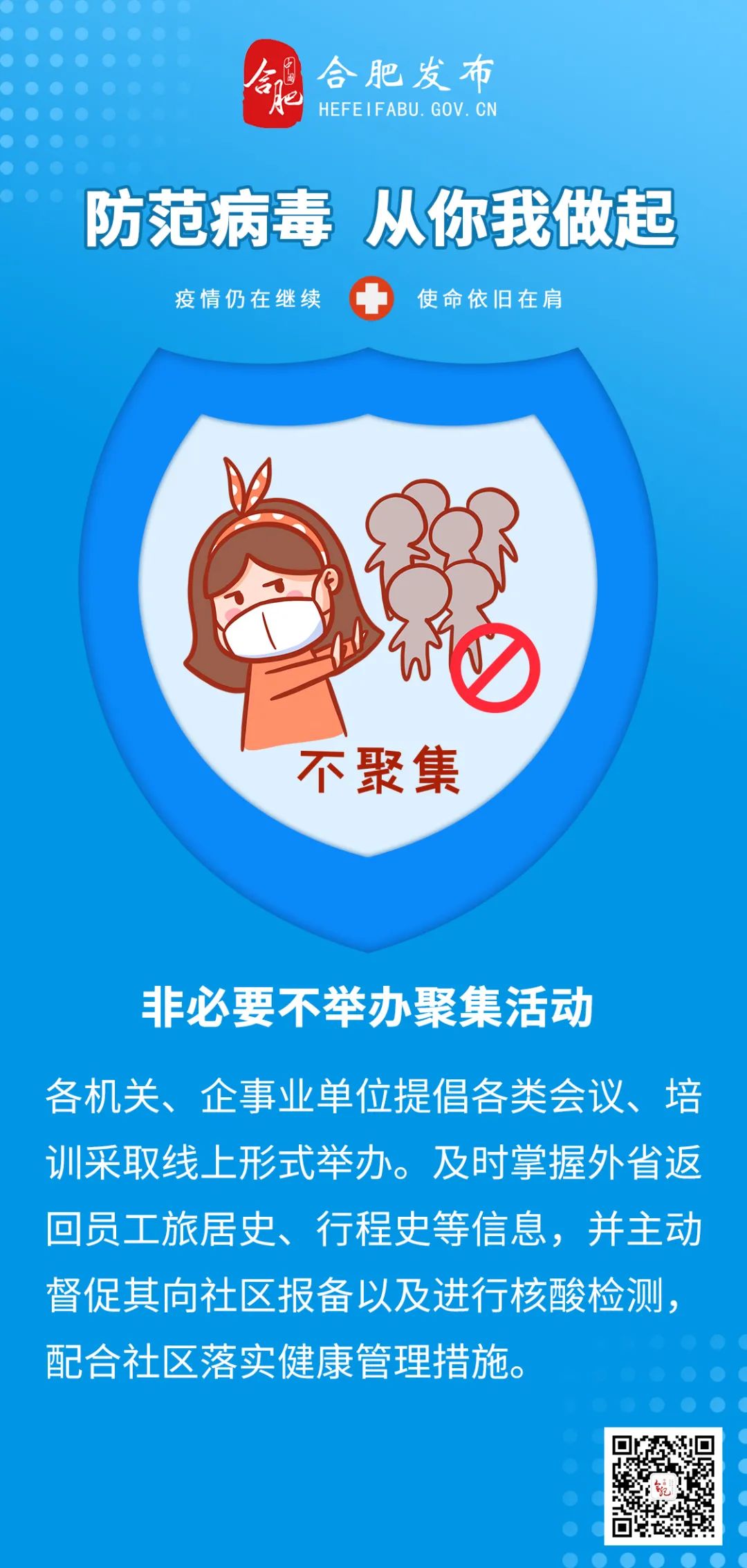 您有一份疫情防控健康提示，请查收！