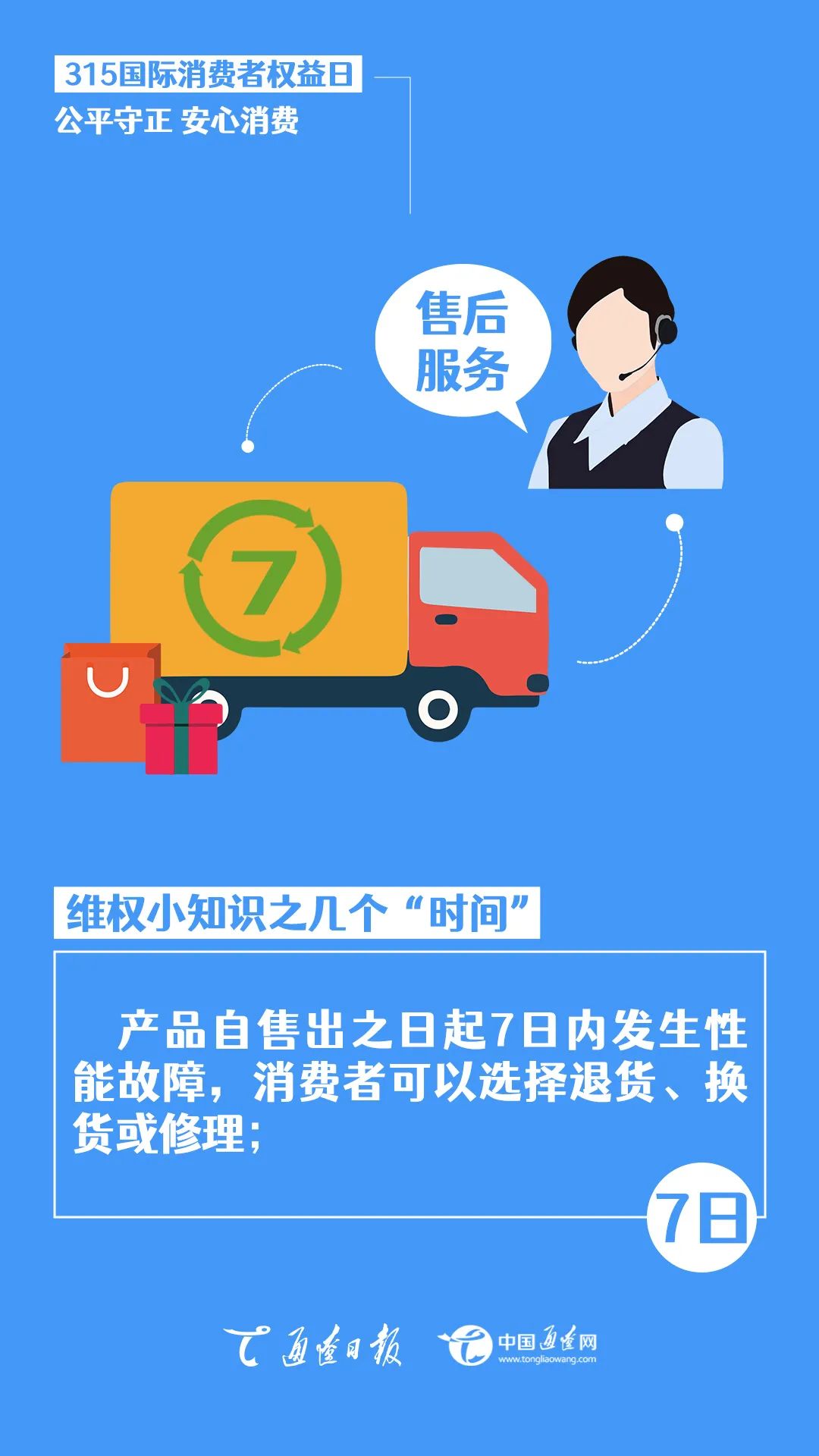 315 | 国际消费者权益日：公平守正 安心消费