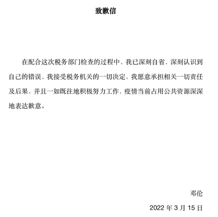 邓伦偷逃税被罚后品牌方急割席 律师：其或面临违约赔偿