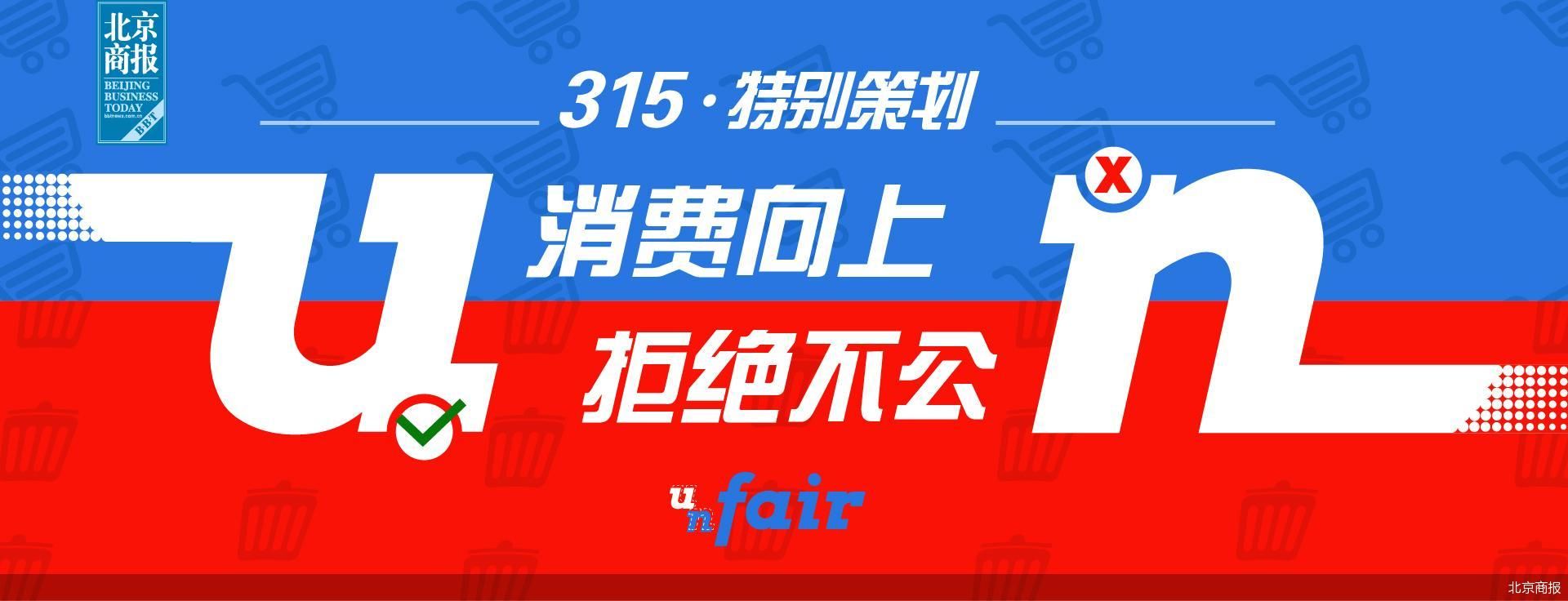 聚焦3·15丨消费者、维修点各持一词 松下家电保修期内免费维修有多难