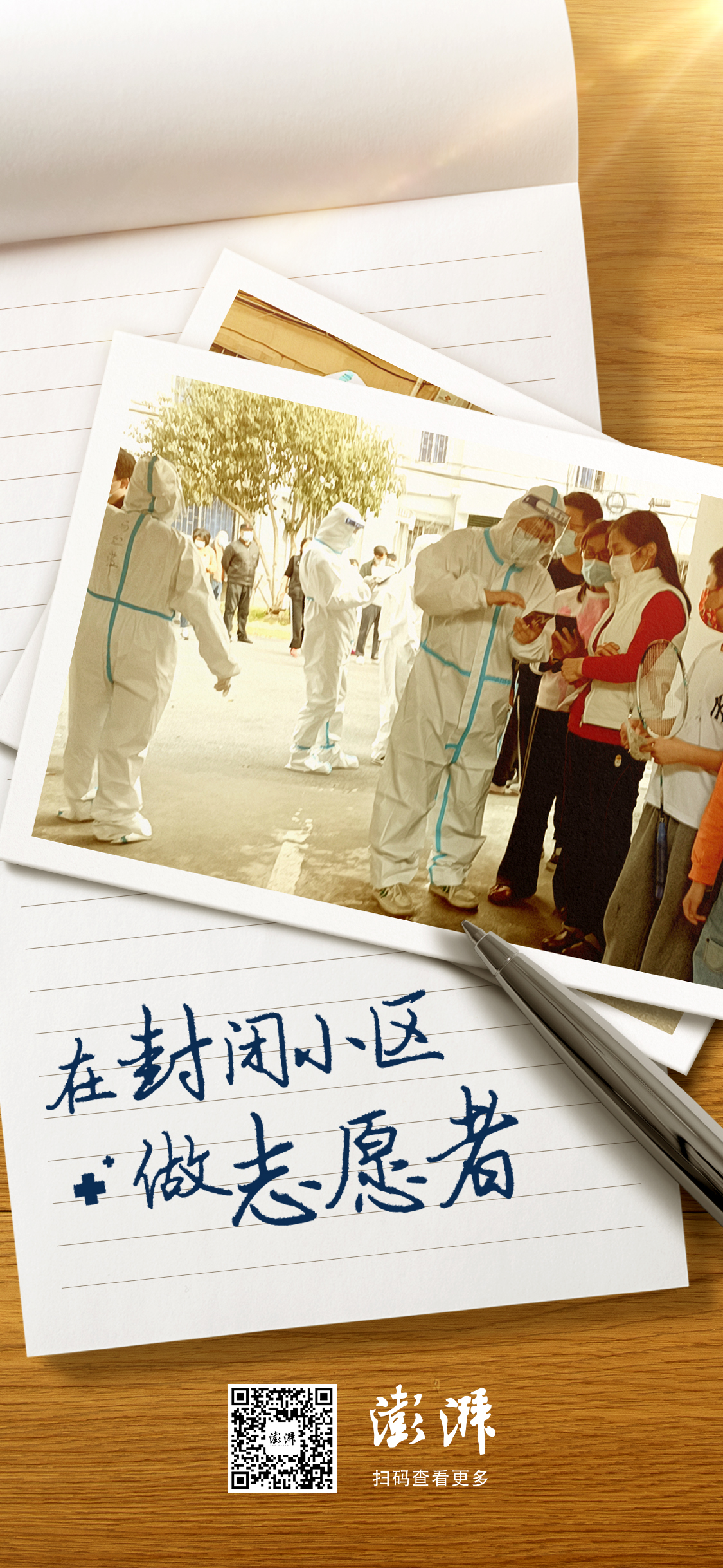 父子上阵、戴着腰托工作……志愿者们守护着上海的封控社区