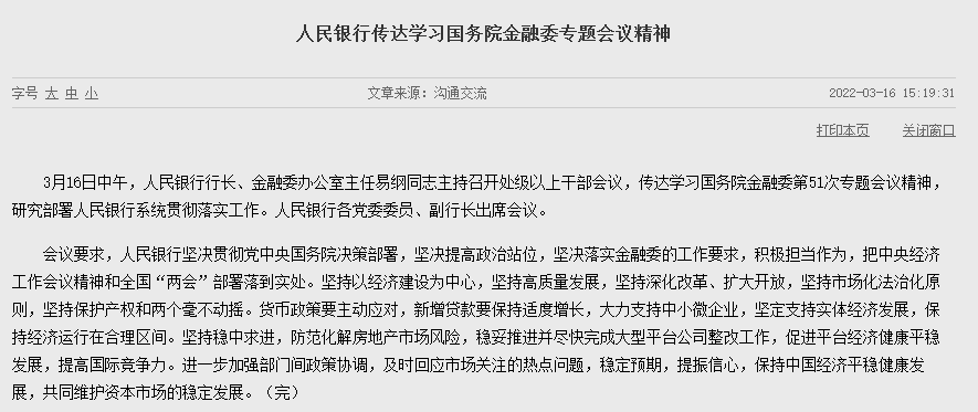 央行传达金融委精神：货币政策要主动应对，新增贷款要保持适度增长