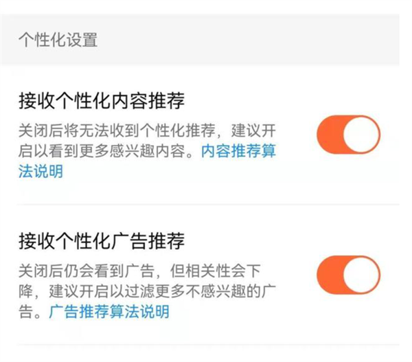 終于整改！抖音、百度等上線算法關閉鍵：可一鍵關閉“個性化推薦”