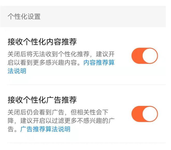 终于整改！抖音、百度等上线算法关闭键：可一键关闭“个性化推荐”