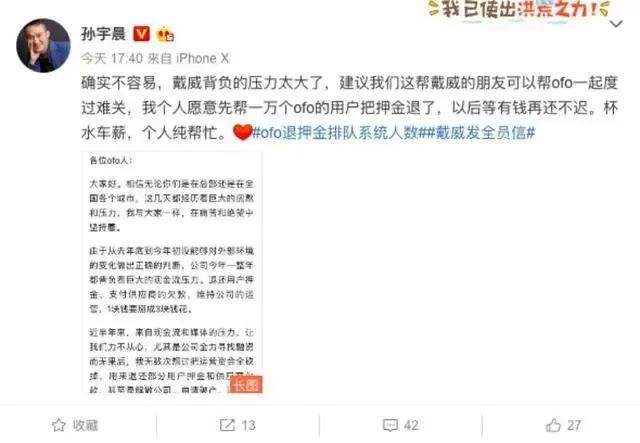 币圈二代目孙宇晨的一万种疯狂