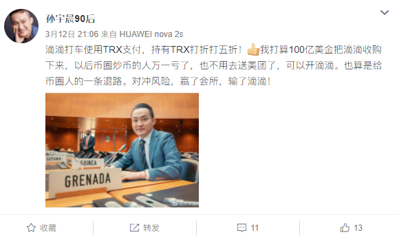 币圈二代目孙宇晨的一万种疯狂