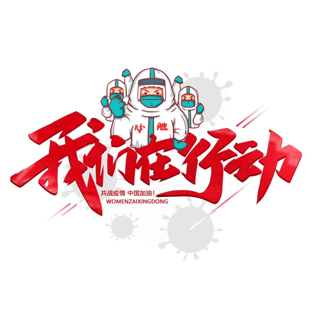 【防疫一线】安徽当涂：凌晨集结，“检察蓝”变身“抗疫白”