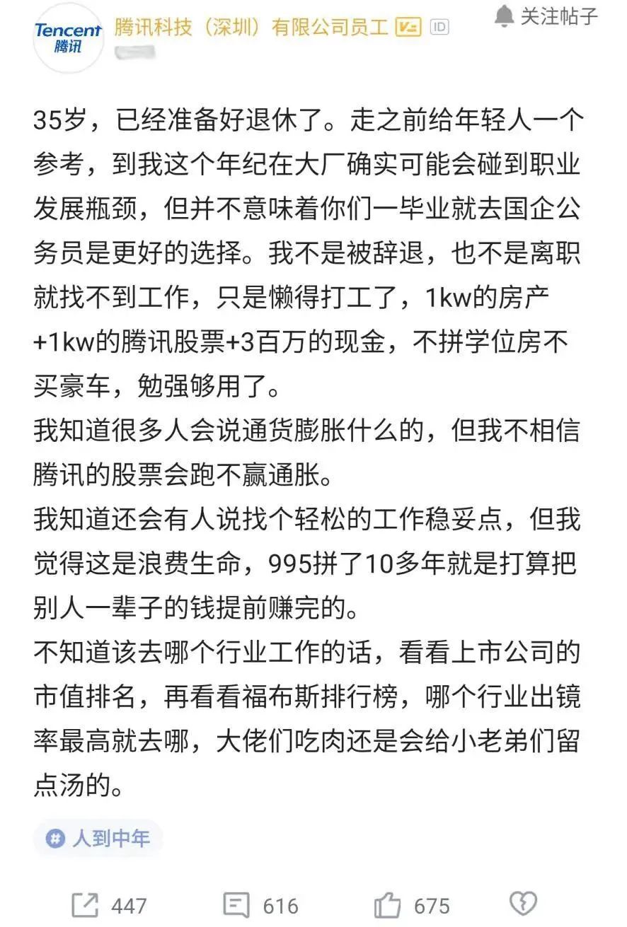 腾讯35岁的员工真正收入暴露了，我了解了三个最现实的成人社会真相