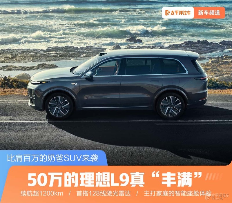 50万预算理想L9真实报价及配置解析