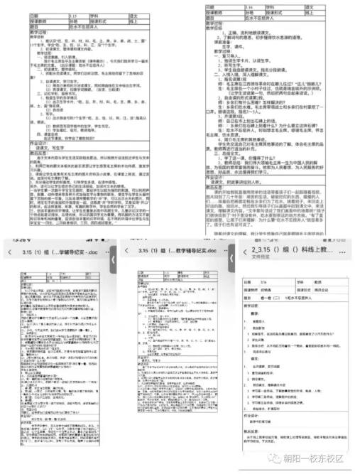 朝阳一校东安小学开展线上教学，五育并举(图37)