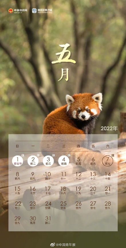 2022假期,2022假期安排