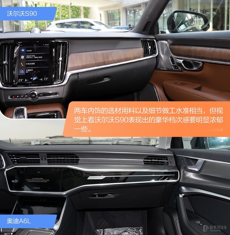 谁是更全能的豪华车？沃尔沃S90对比奥迪A6L