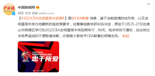 全明星cba2022在哪里比赛(2022CBA全明星周末延期)