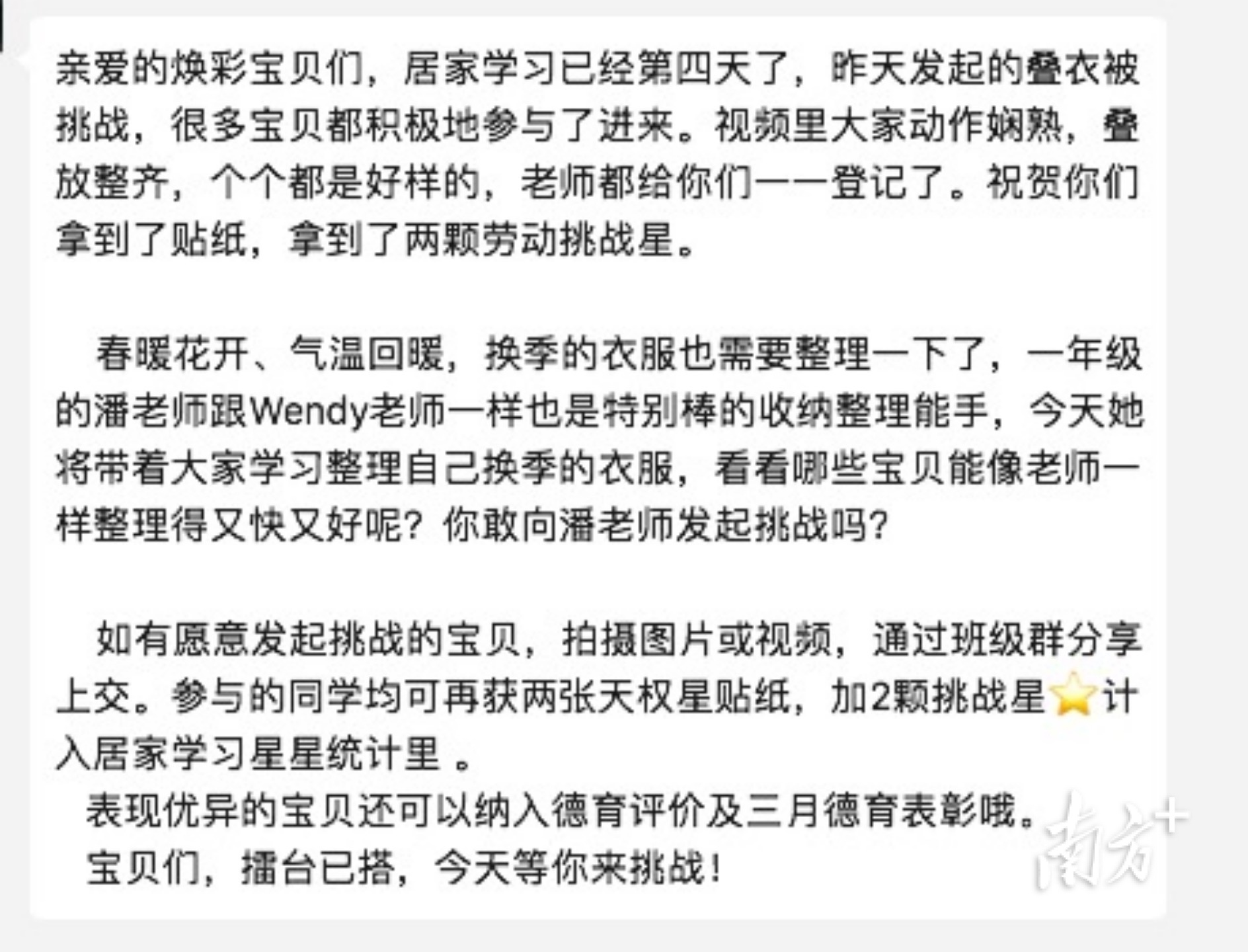 松山湖北區(qū)學(xué)校好不好?師生家務(wù)勞動(dòng)大挑戰(zhàn)(圖5)