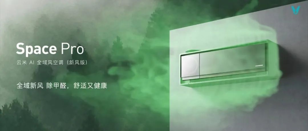 云米重磅推出全屋智能“全家桶”，打造1=N44全屋智能解决方案