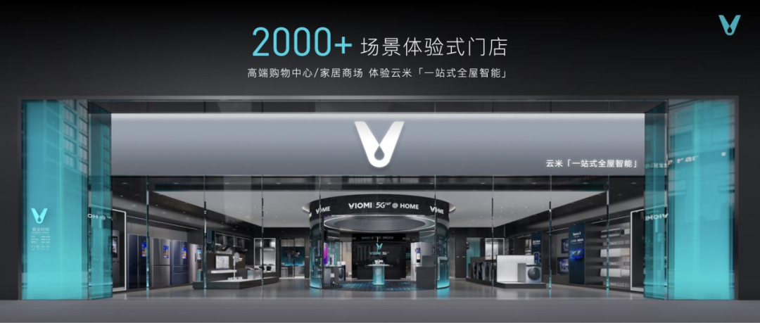 云米重磅推出全屋智能“全家桶”，打造1=N44全屋智能解决方案