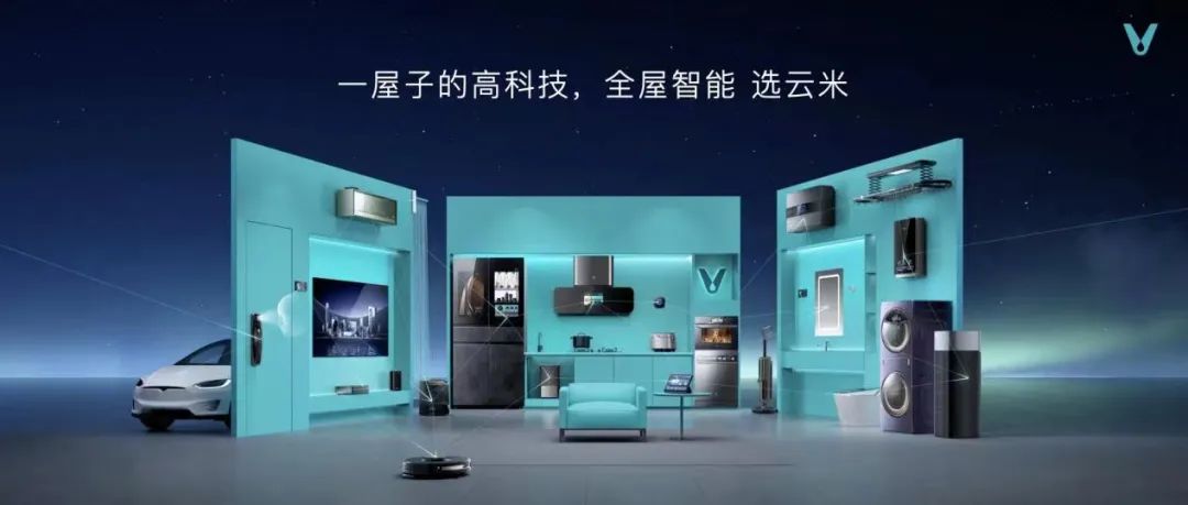 云米重磅推出全屋智能“全家桶”，打造1=N44全屋智能解决方案