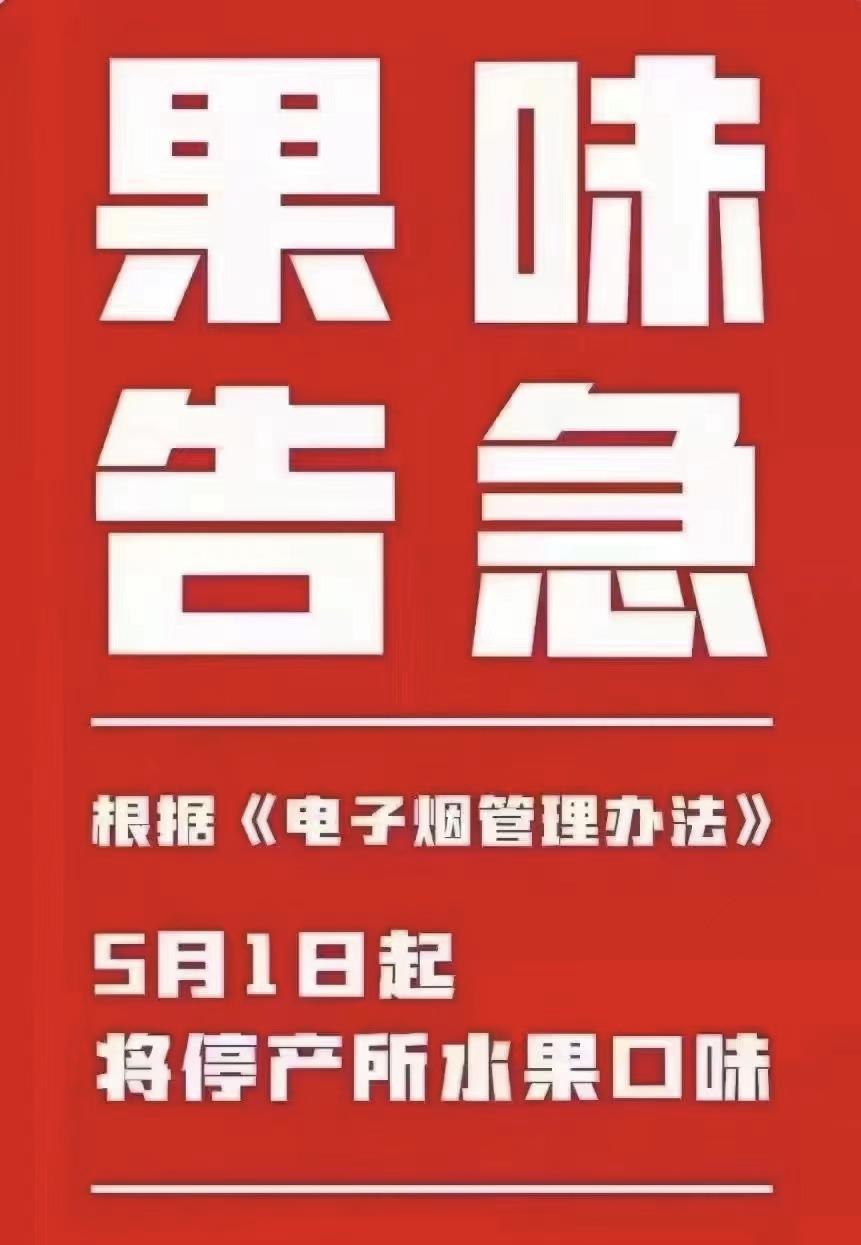 電子煙覆滅：瘋狂囤貨，關店離場，轉型海外