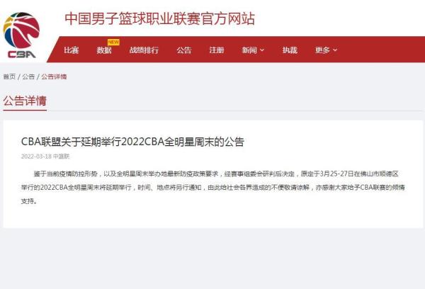 CBA全明星赛2022什么时候开始(CBA｜2022年CBA全明星周末延期举行)