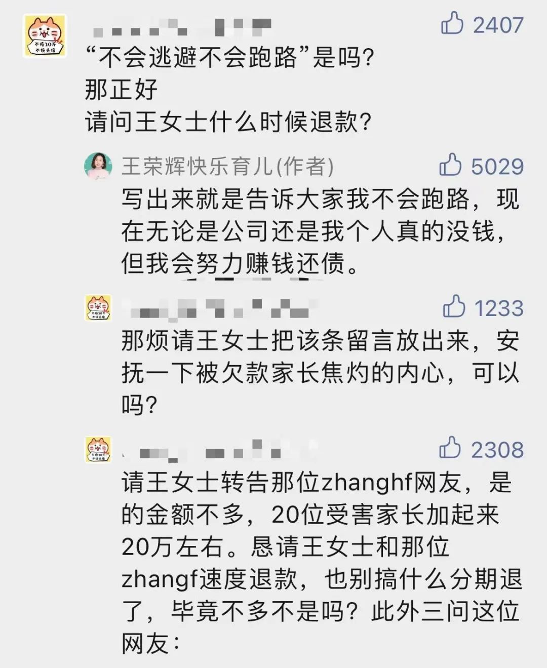 刷屏的女创业者值得同情吗？家长要求退款、前搭档称其挤走高管