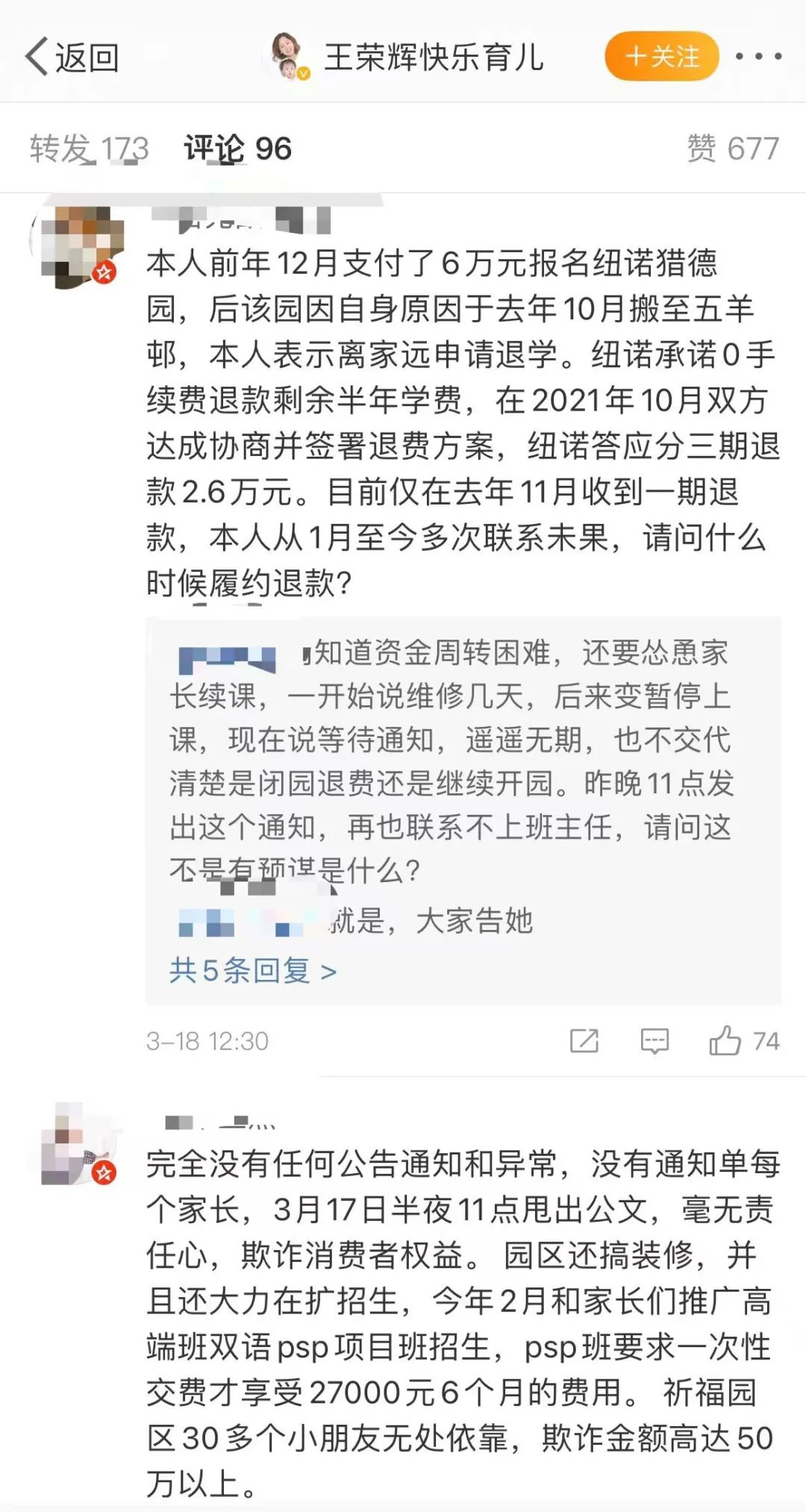 刷屏的女创业者值得同情吗？家长要求退款、前搭档称其挤走高管