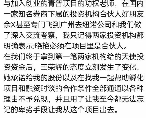 刷屏的女创业者值得同情吗？家长要求退款、前搭档称其挤走高管