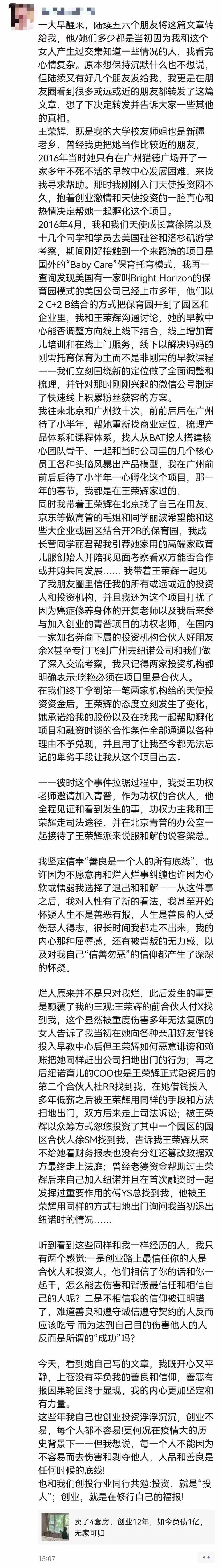 刷屏的女创业者值得同情吗？家长要求退款、前搭档称其挤走高管