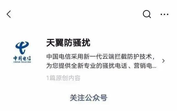 如何拦截境外涉诈电话 教程安排上