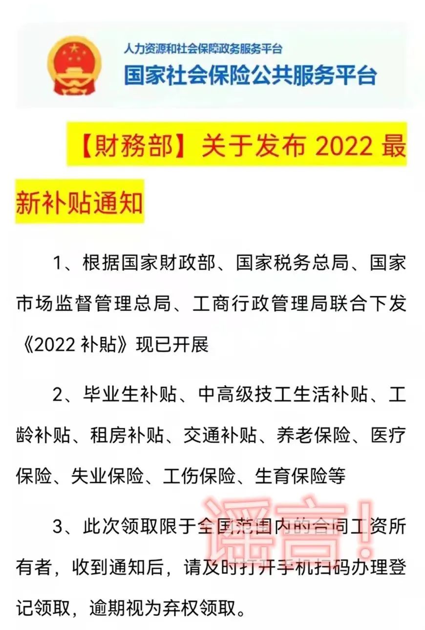 社保补贴发放？这类消息千万别信