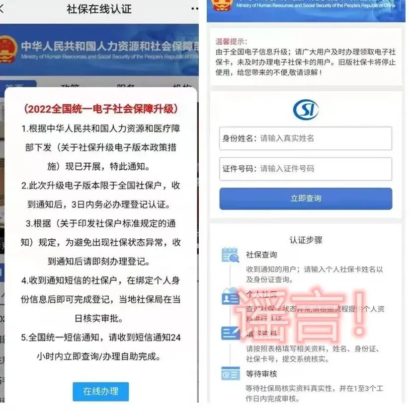 社保补贴发放？这类消息千万别信