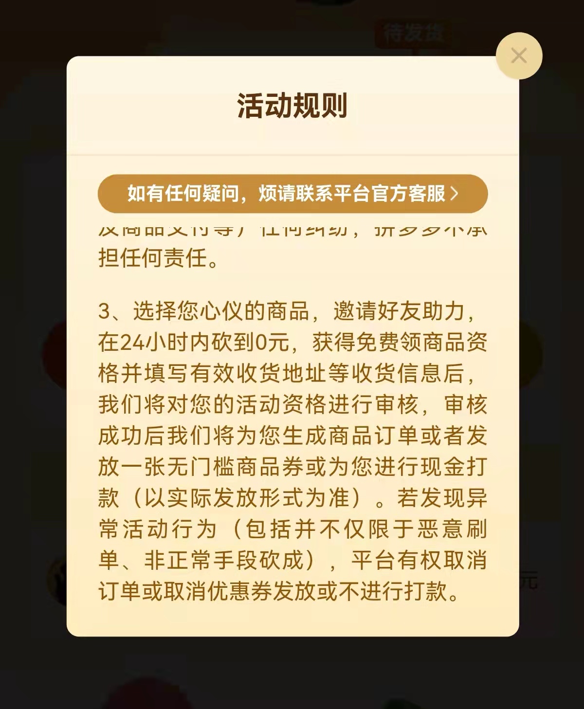 6万人砍价失败？拼多多：货已送达；当事人：期待更清晰规则