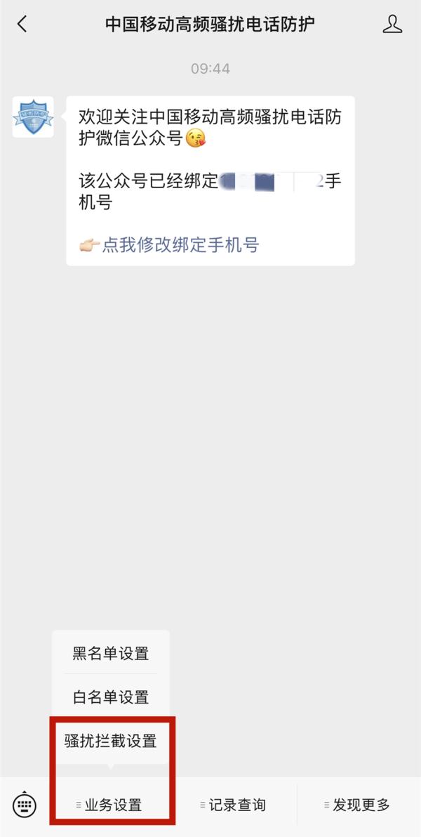 如何拦截境外涉诈电话 教程安排上