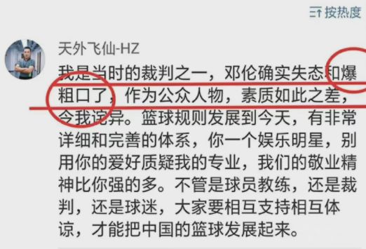 这就是灌篮4裁判(邓伦失态爆粗口「口水往篮球教练脸上喷」 黑历史再被挖)