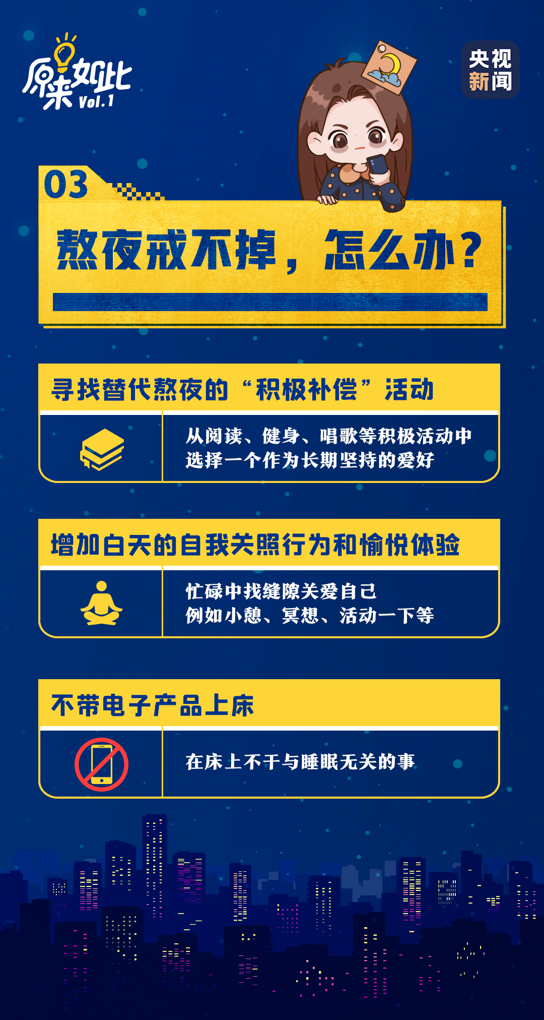 世界睡眠日丨熬夜、失眠自救指南看起来