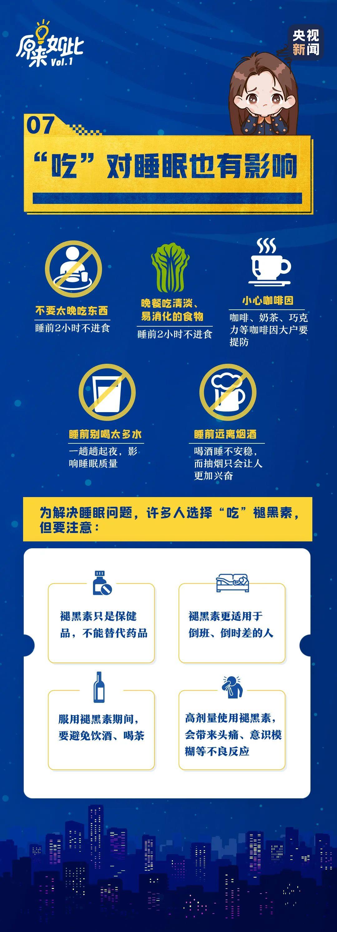 世界睡眠日丨熬夜、失眠自救指南看起来
