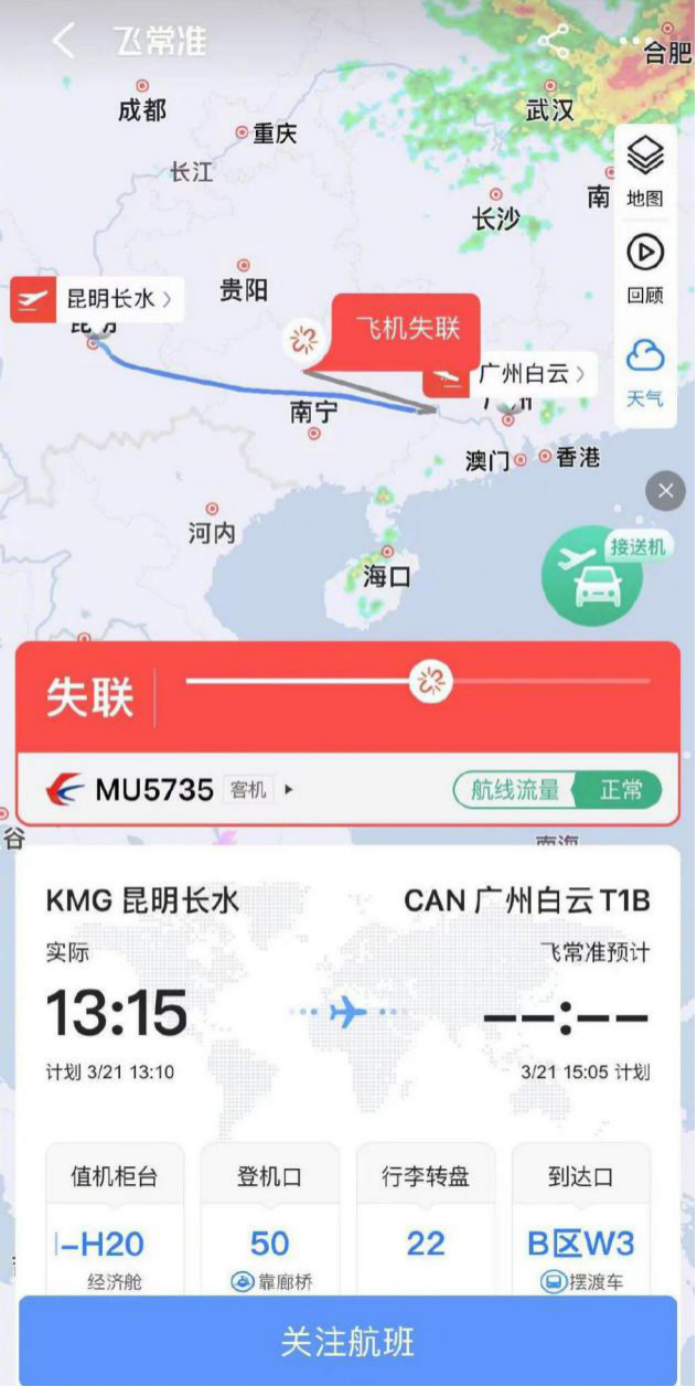 723事件(新闻多一度│东航搭载132人客机在广西梧州坠毁 现场画面曝光)