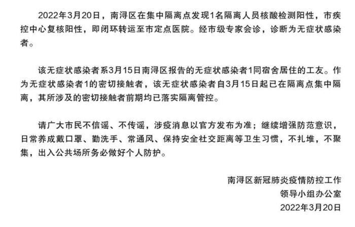 浙江南浔新增1例无症状感染者 系感染者1同住工友
