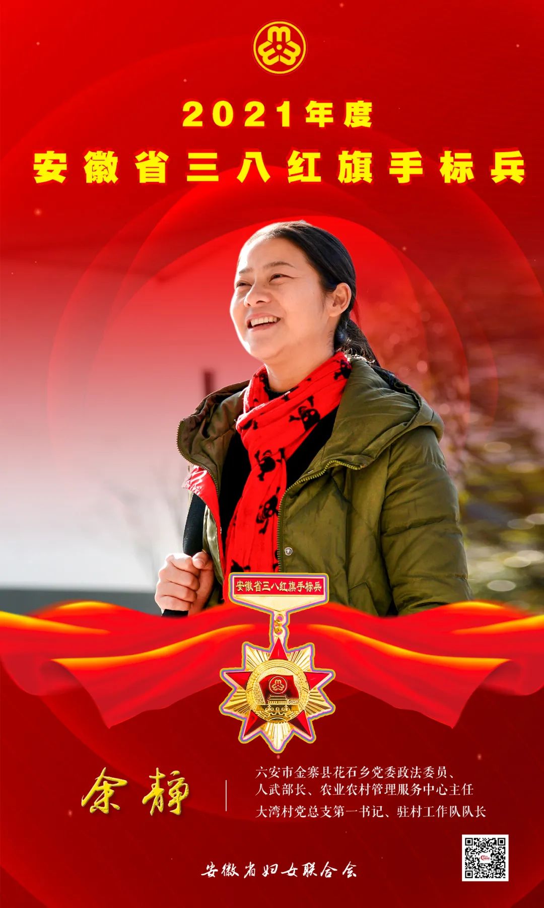強(qiáng)國復(fù)興有我 | 我的奮斗故事——安徽省三八紅旗手標(biāo)兵 余靜