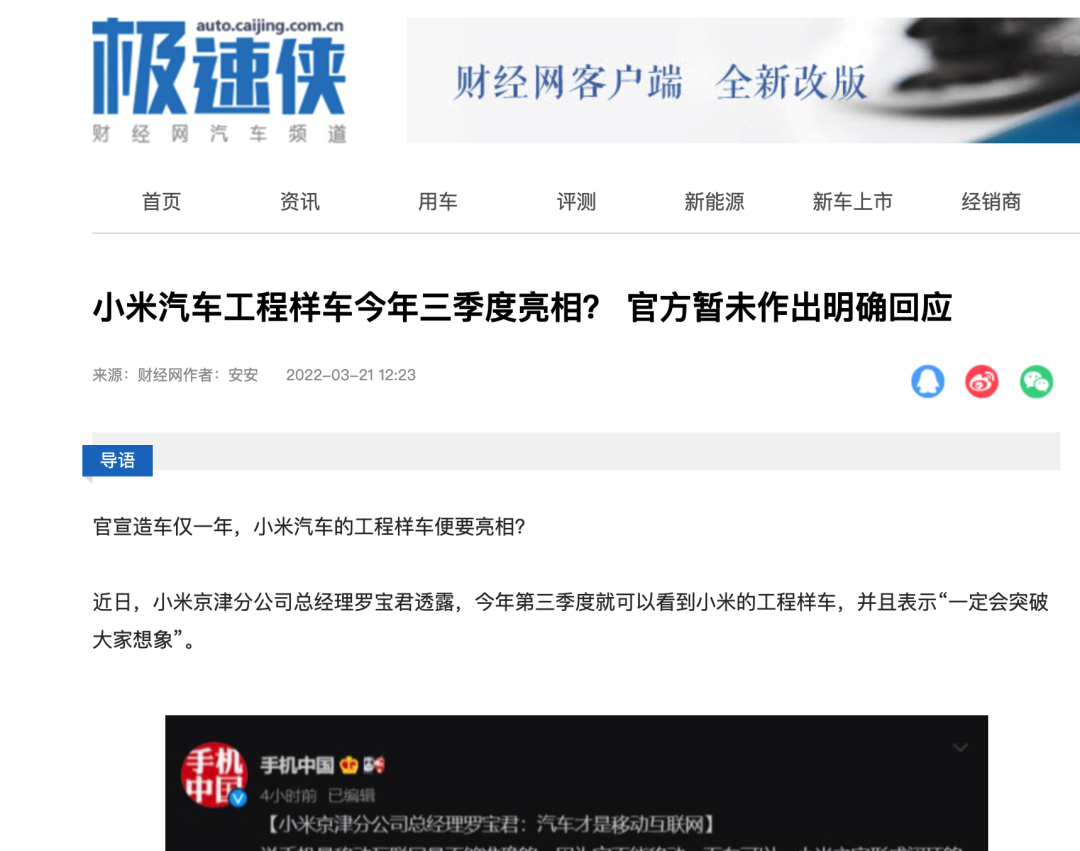 小米造车新进展！小米 12 Ultra、小米 12 Lite新机再曝