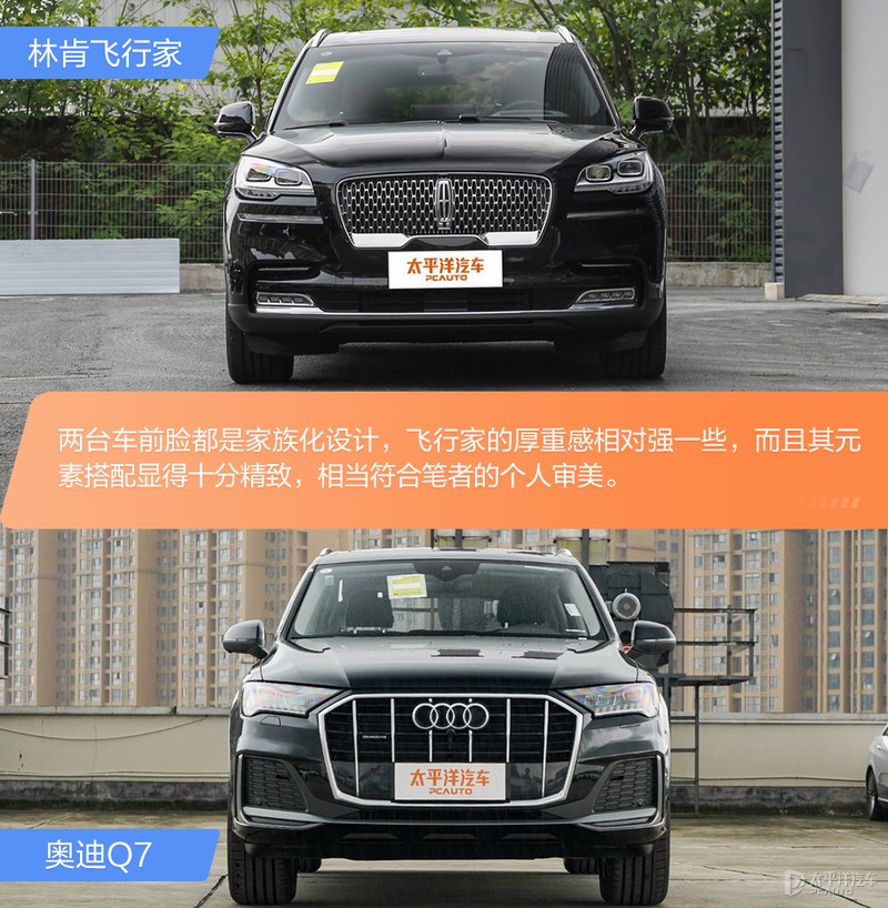 后起之秀VS传统豪强 林肯飞行家对比奥迪Q7
