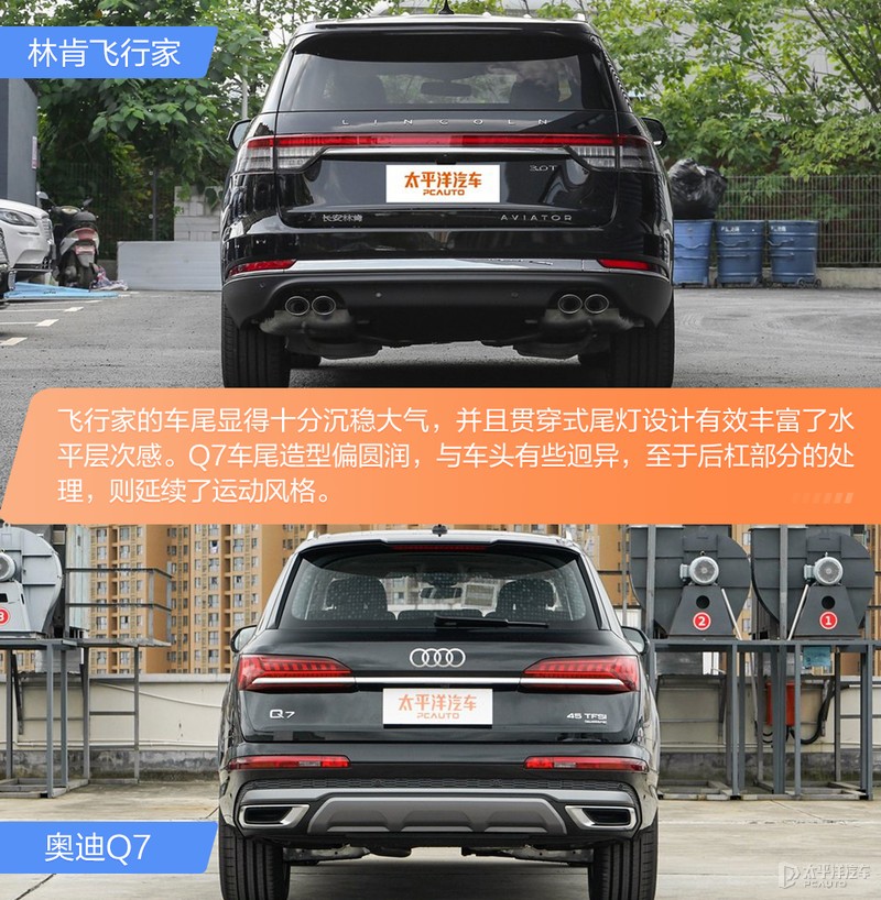 后起之秀VS传统豪强 林肯飞行家对比奥迪Q7