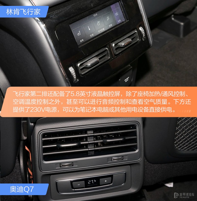 后起之秀VS传统豪强 林肯飞行家对比奥迪Q7