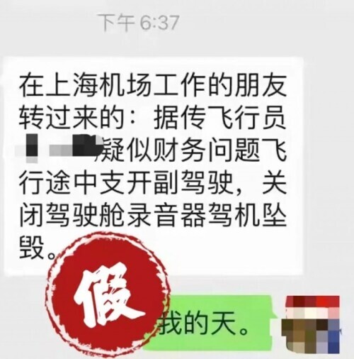 借东航飞机坠毁搞“灾难营销”？悲剧面前请守住人性底线