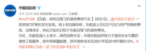 借东航飞机坠毁搞灾难营销悲剧面前请守住人性底线