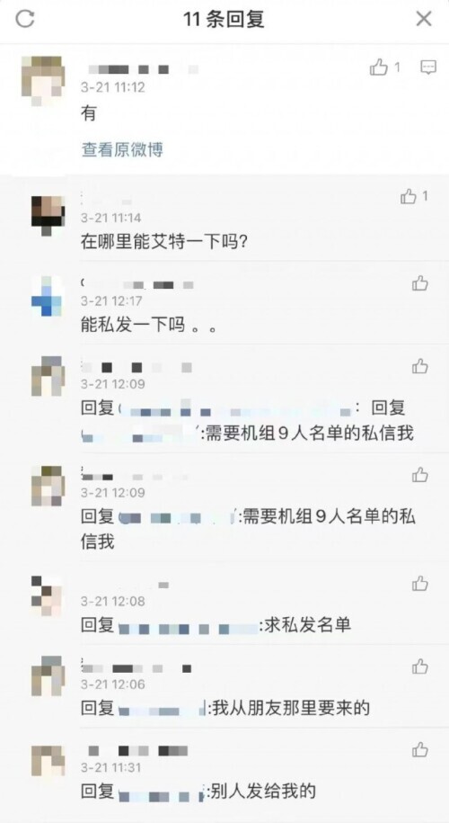 借东航飞机坠毁搞“灾难营销”？悲剧面前请守住人性底线