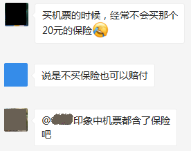坐飞机要买保险吗(坐飞机是否要买保险)