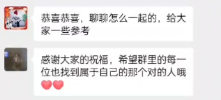 又双叒叕成功牵手！“单身交友群”群里频繁传出好消息