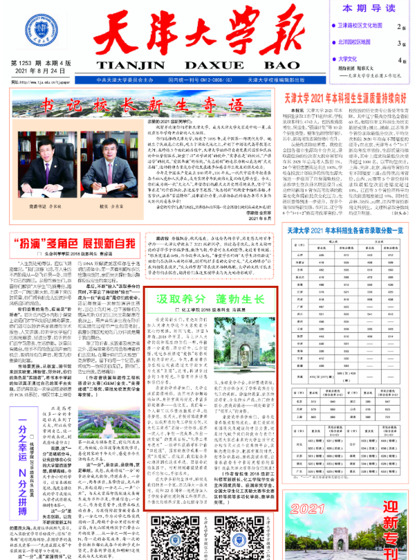 科研竞赛+志愿服务+学生工作=？天大直博女孩告诉你答案！